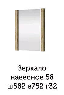 Большая картинка Спальня | Зеркала | ДОРСЕТ Зеркало навесное 58 Мебель ☆ IDEA в Севастопол | АНРЕКС, Брест detail